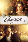 Онегин (2024)